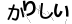 CAPTCHA