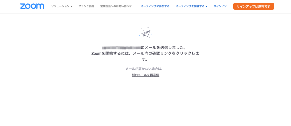 zoomメール送信画面
