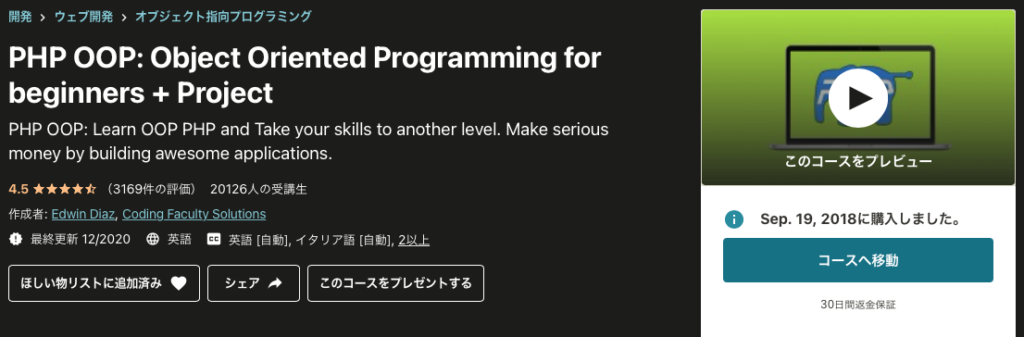 PHP OOP: Object Oriented Programming for beginners + Project