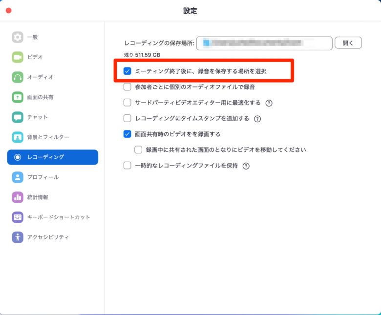 Zoomでレコーディングした録画・録音ファイルの保存先はどこ？ | イバログ