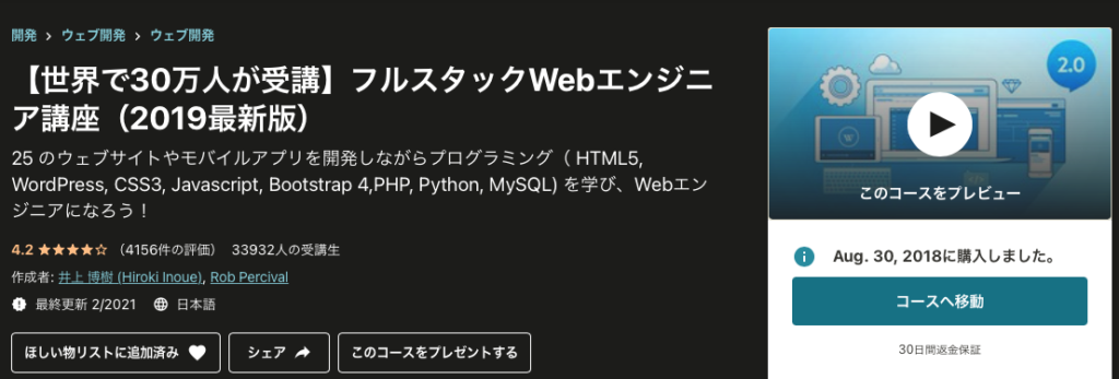 【世界で30万人が受講】フルスタックWebエンジニア講座