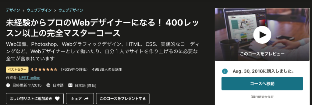 未経験からプロのWebデザイナーになる！ 400レッスン以上の完全マスターコース