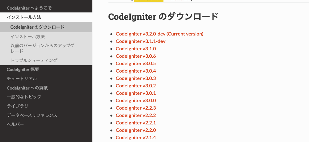 CodeIgniterのダウンロードページ